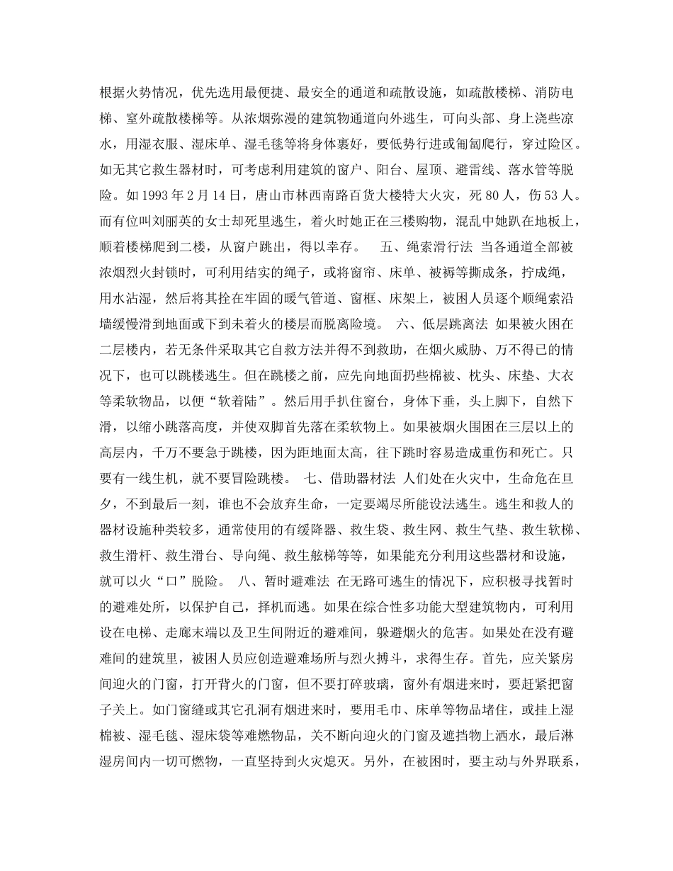 《安全常识-灾害防范》之火场逃生自救十法 _第2页