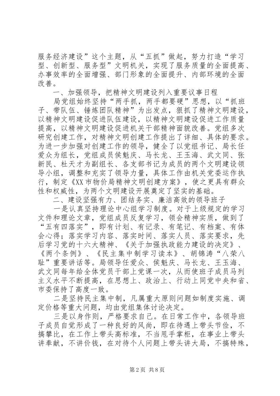 市物价局申报省级文明单位报告 _第2页