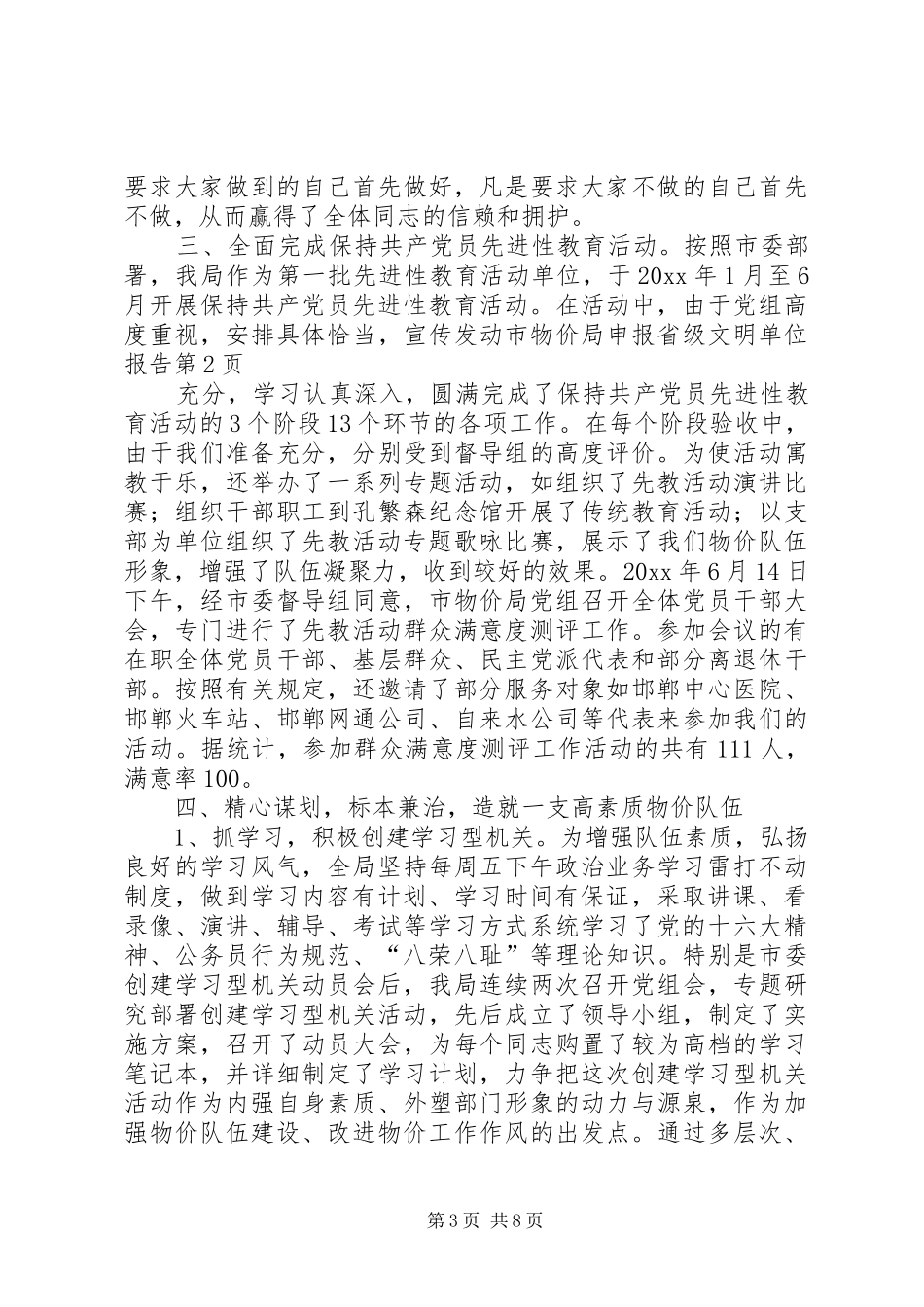 市物价局申报省级文明单位报告 _第3页