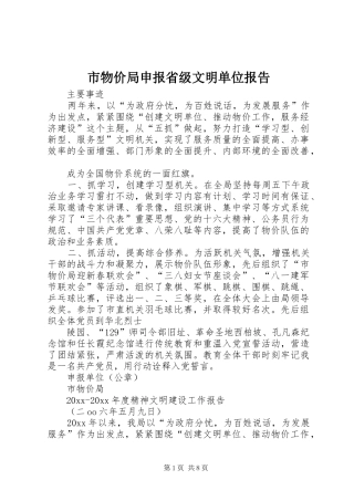 市物价局申报省级文明单位报告 