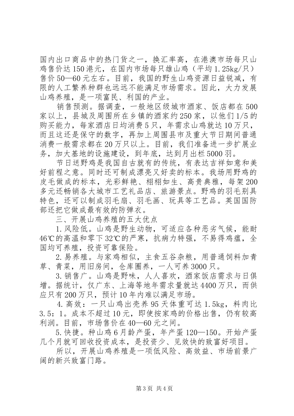 山鸡养殖可行性研究报告 _第3页