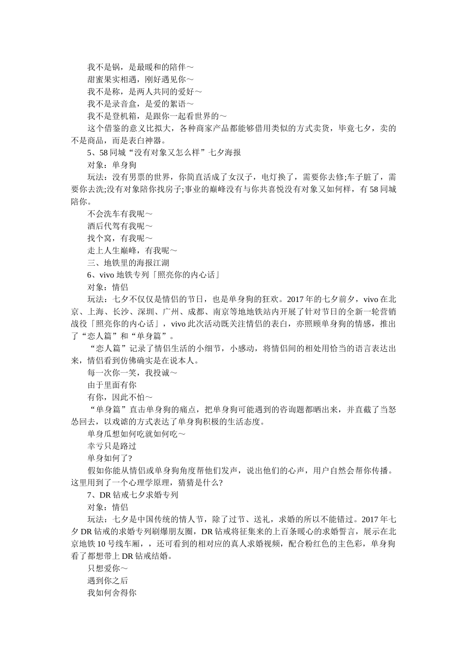 2018七夕营销策划案例与分析 _第3页