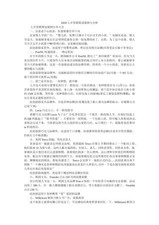 2018七夕营销策划案例与分析 
