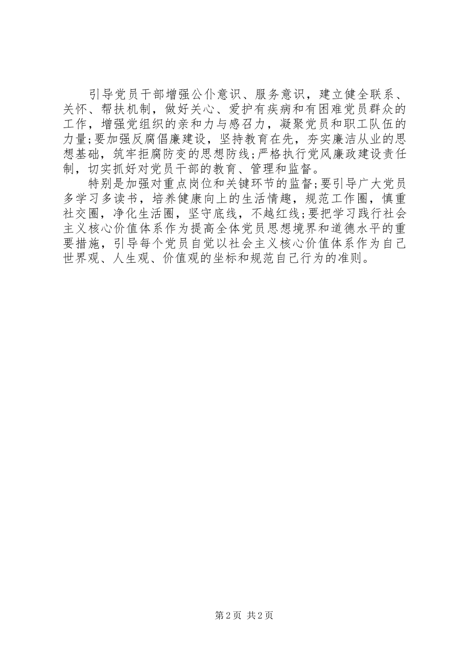 四风问题自查自纠报告 _第2页