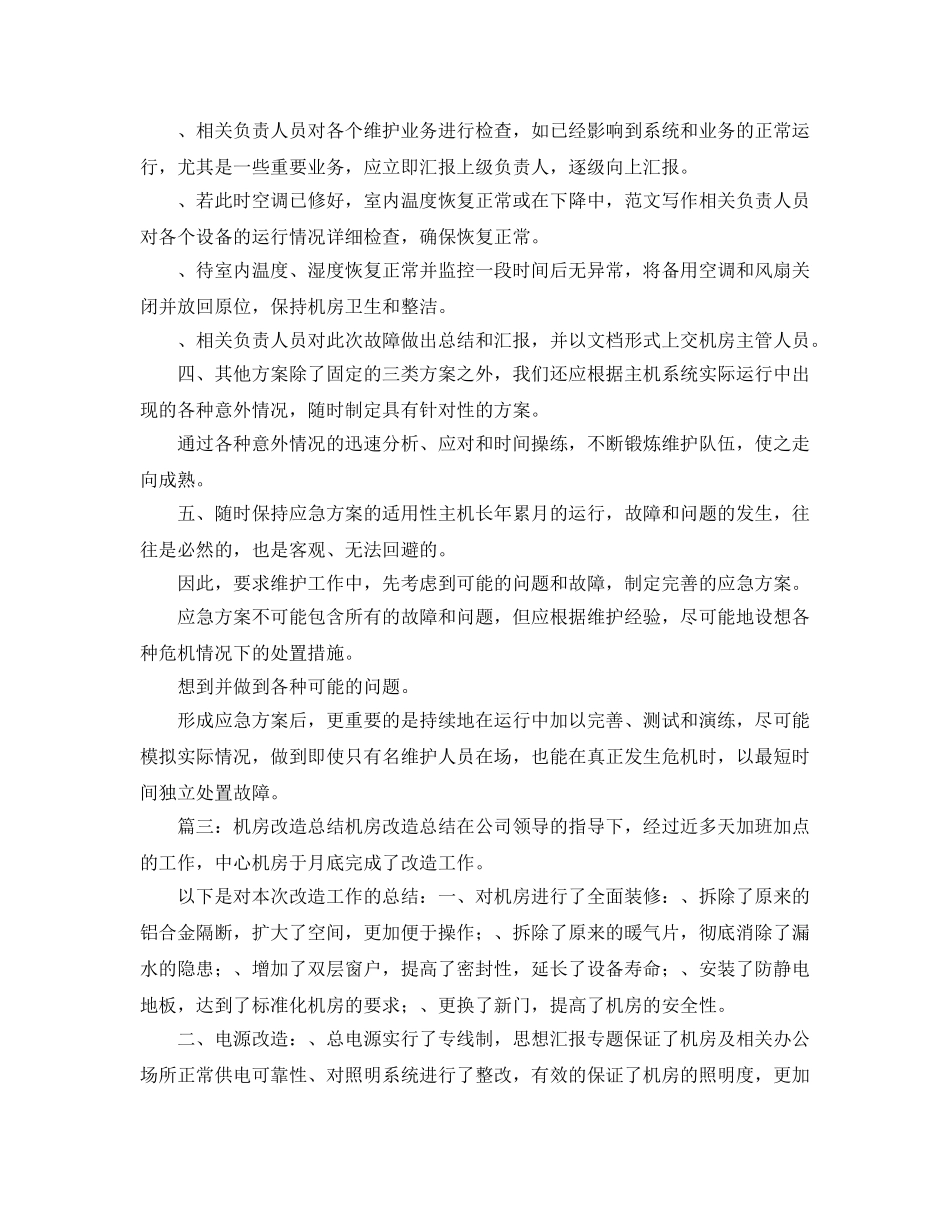 《安全管理文档》之机房安全总结 _第3页