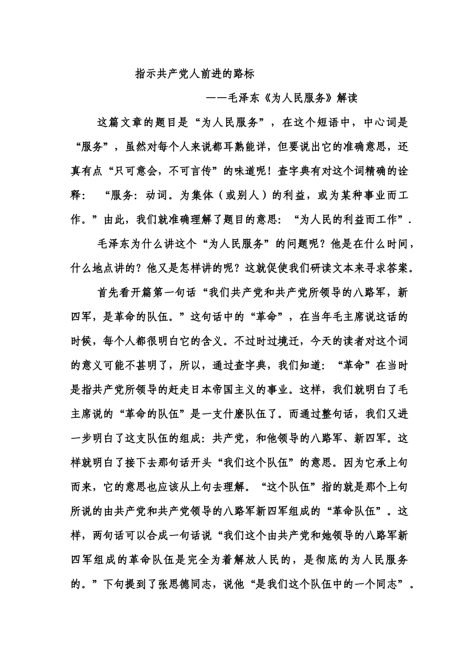 《为人民服务》解读提炼教学流程_第1页