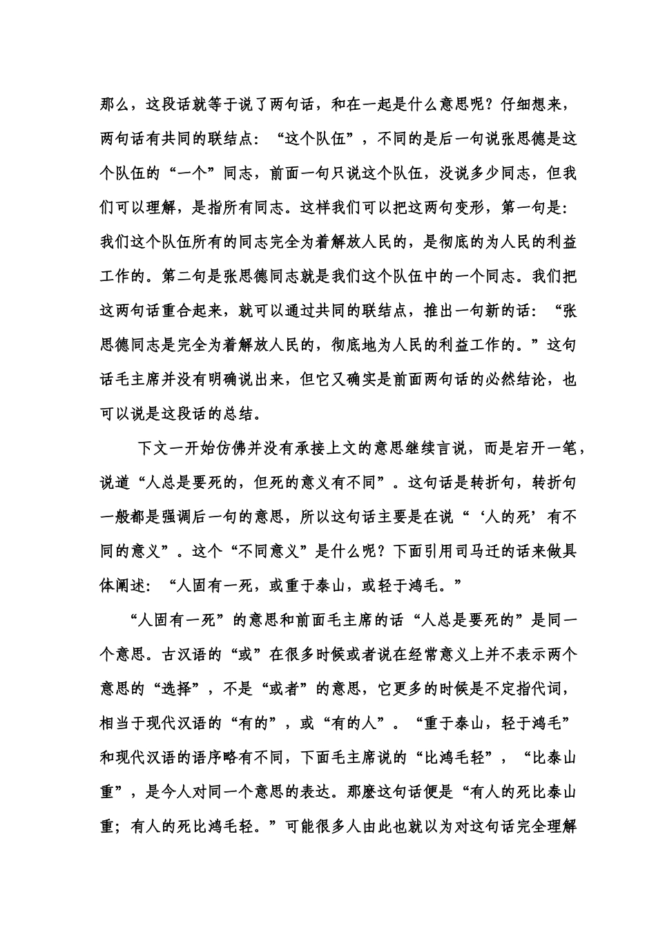 《为人民服务》解读提炼教学流程_第2页