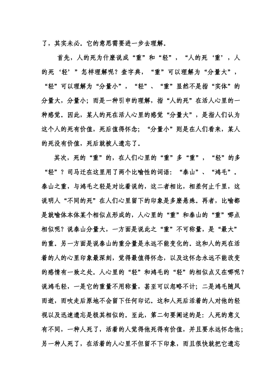 《为人民服务》解读提炼教学流程_第3页