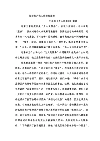 《为人民服务》解读提炼教学流程