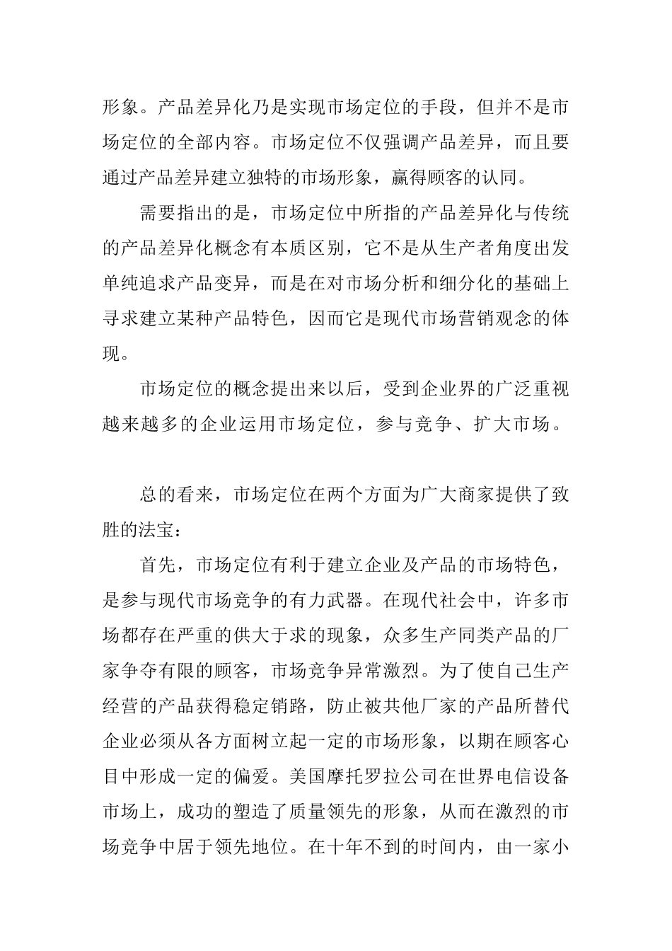 市场定位的涵义与作用_第2页