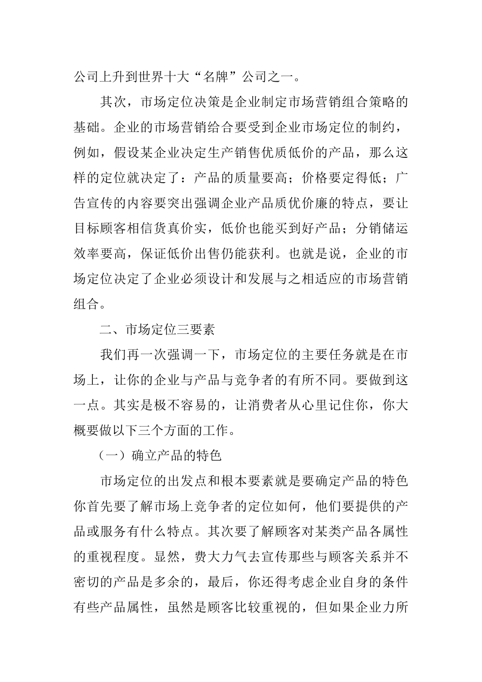 市场定位的涵义与作用_第3页