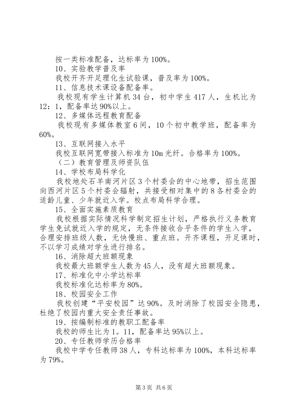 砖井镇中学义务教育均衡发展工作汇报 _第3页