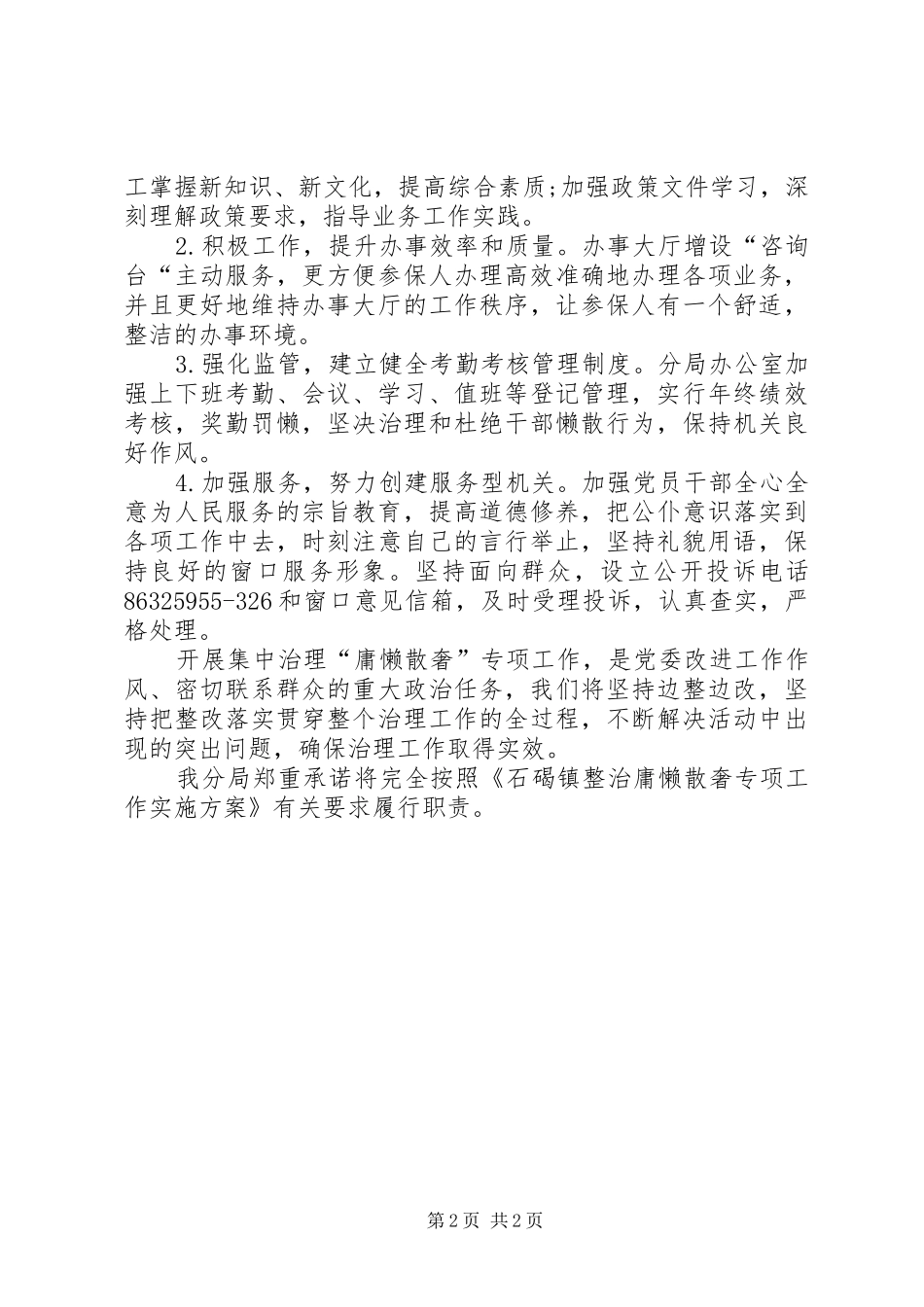 慵懒散自查自纠报告 _第2页