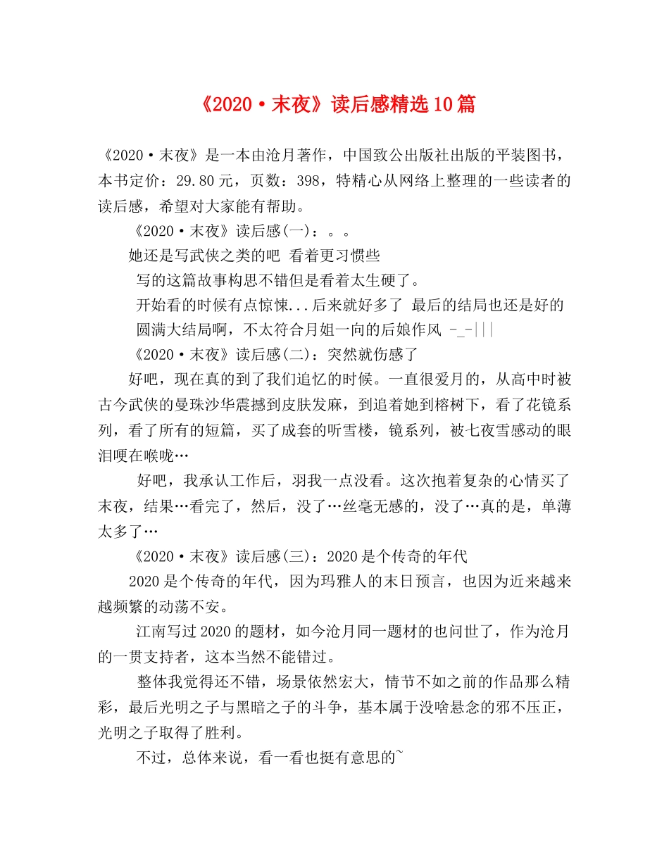 《2020·末夜》读后感精选10篇 _第1页