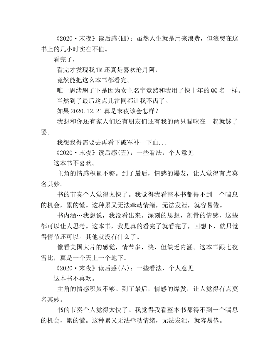 《2020·末夜》读后感精选10篇 _第2页