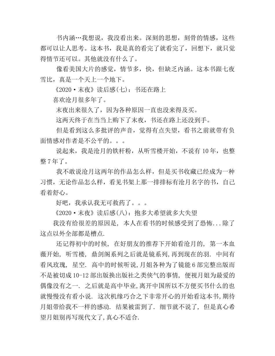 《2020·末夜》读后感精选10篇 _第3页