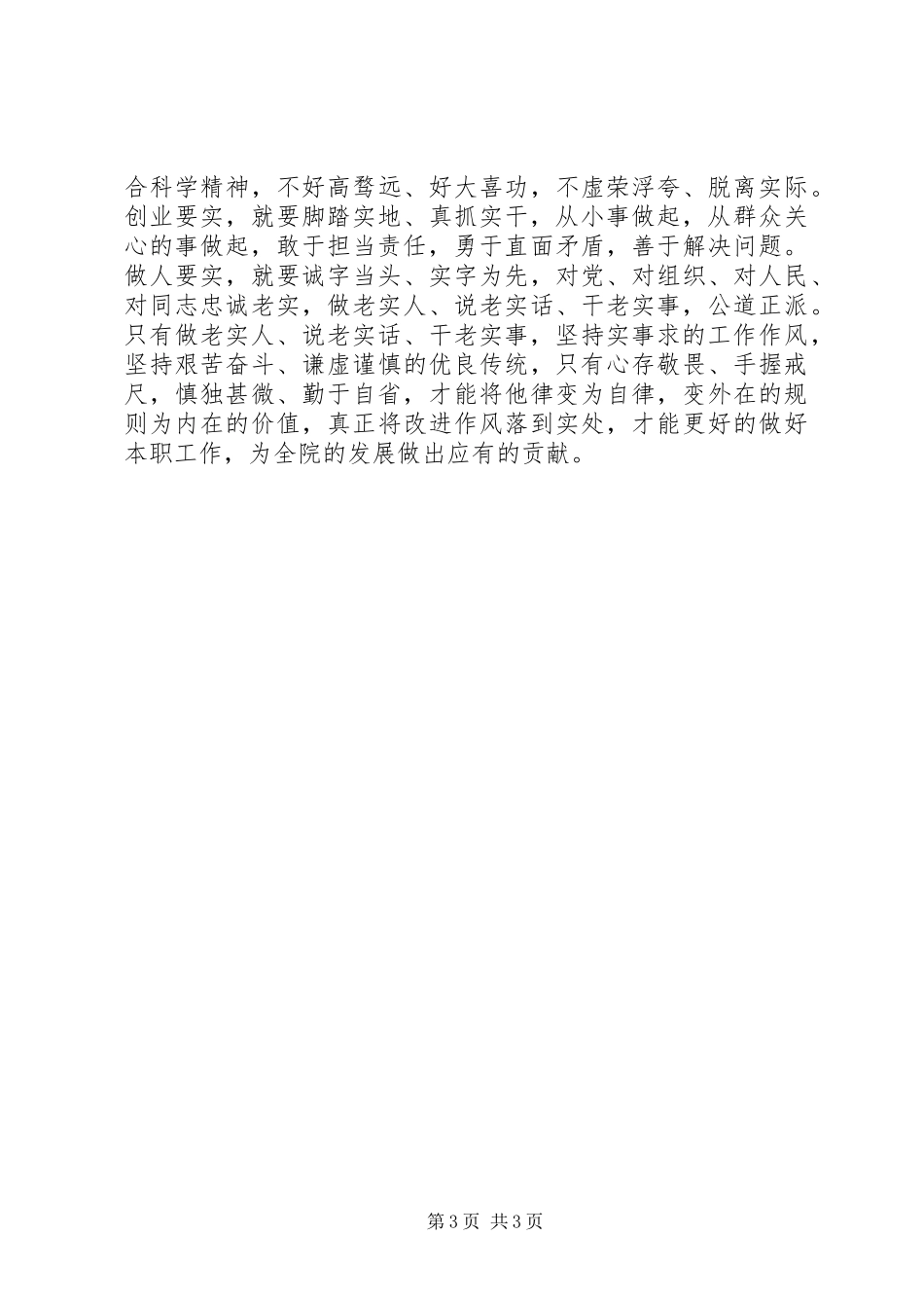 领导干部三严三实个人自查报告20XX年 _第3页