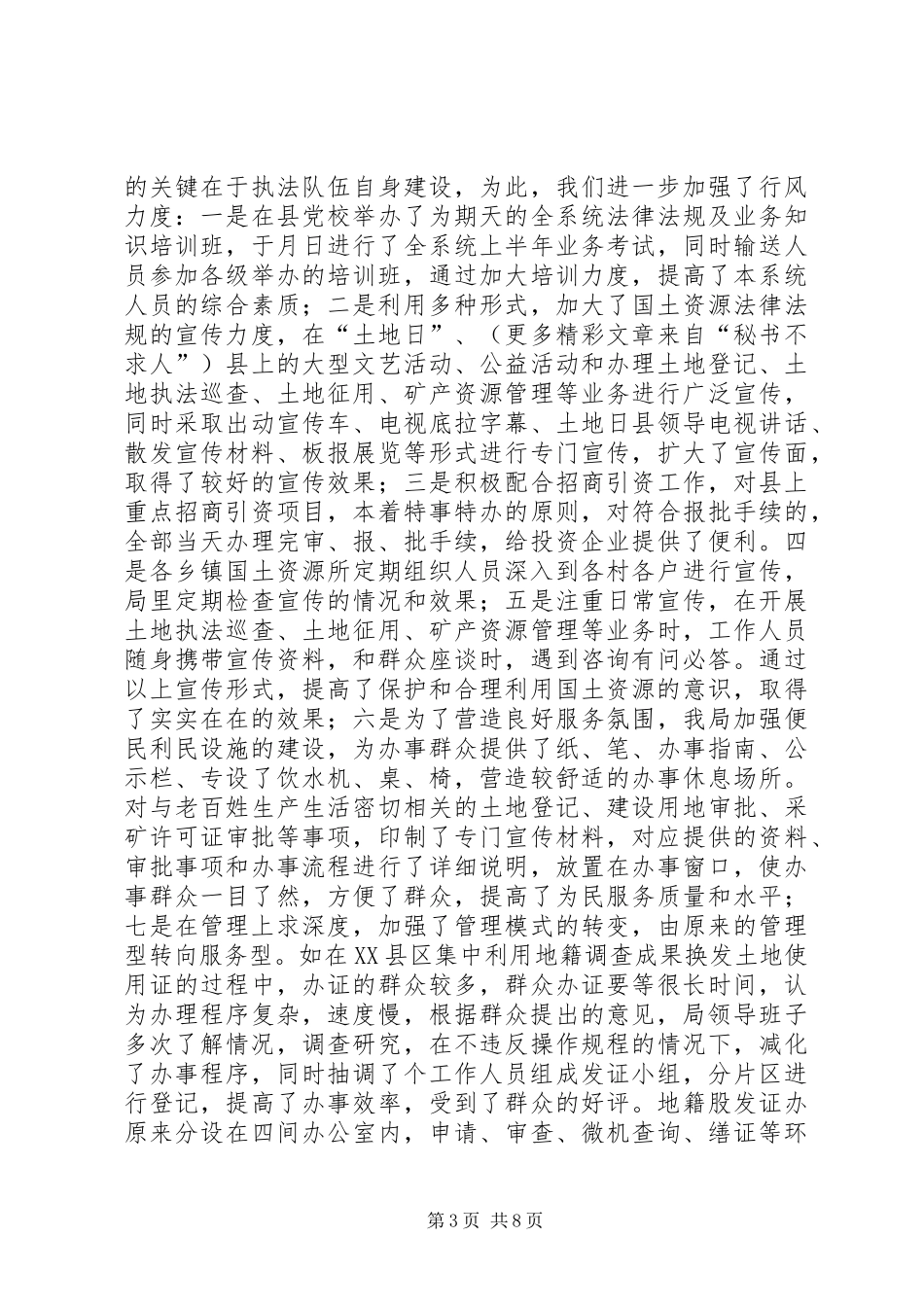 国土资源局纠风工作情况汇报 _第3页