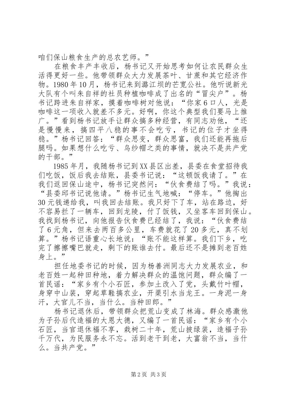 杨善洲同志个人事迹材料报告会 _第2页