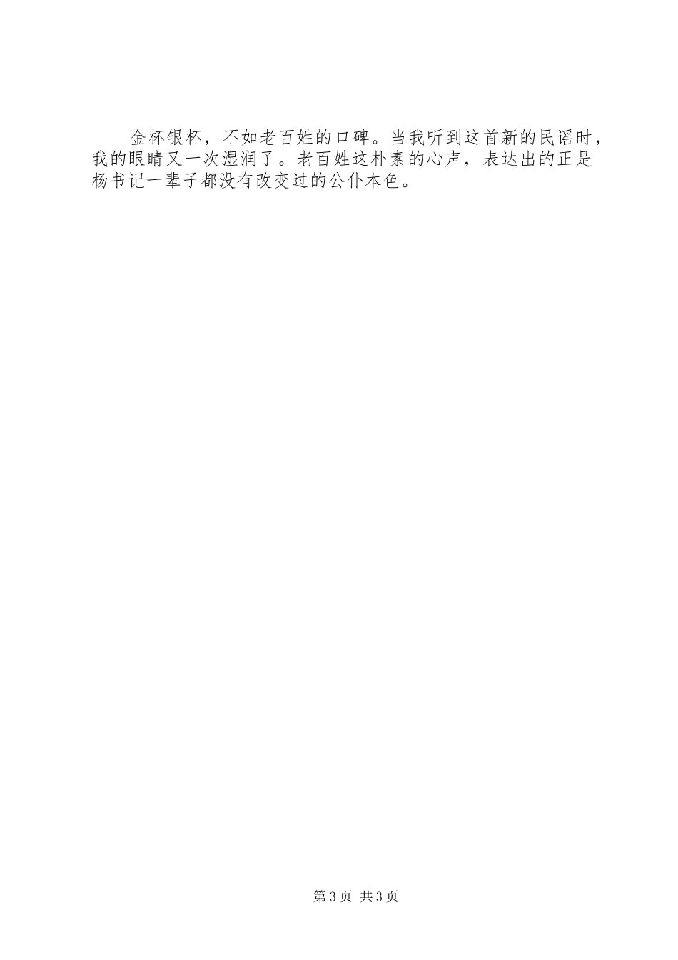 杨善洲同志个人事迹材料报告会 _第3页