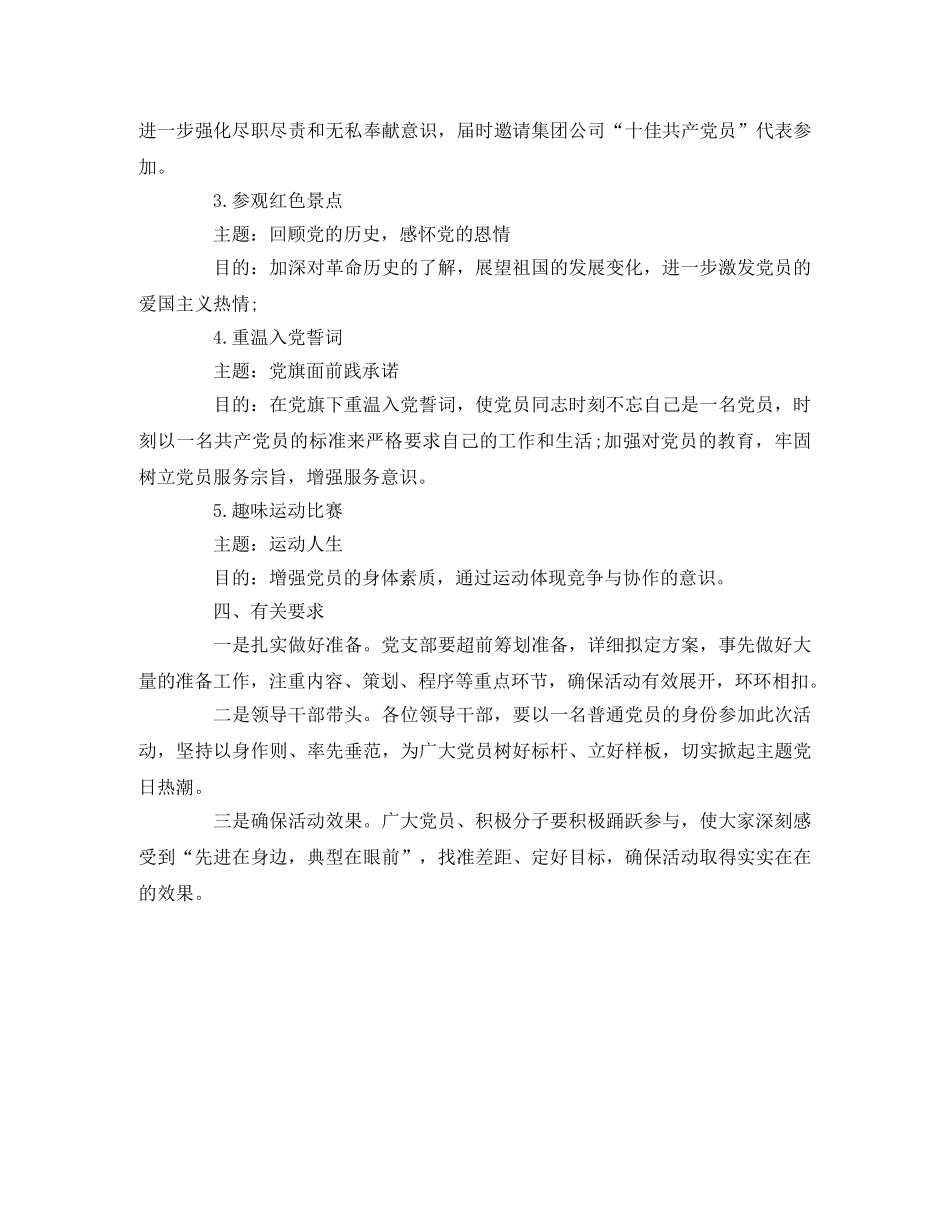 2020年党支部“主题党日”活动方案(六) _第2页