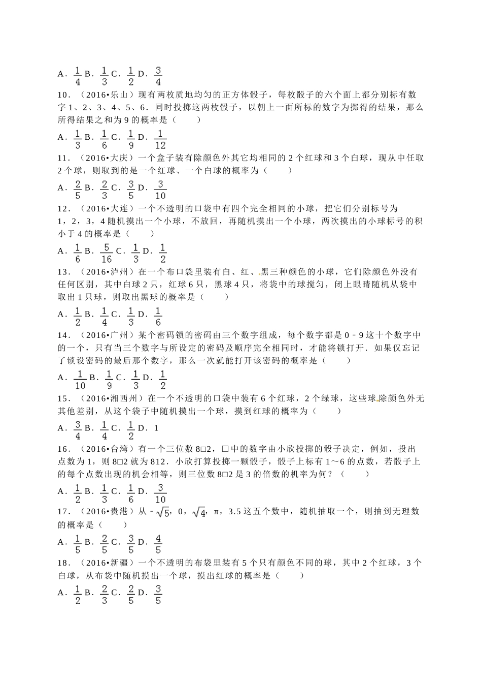 2016年中考数学试题分类解析汇编（第一辑）（29份）17 _第2页