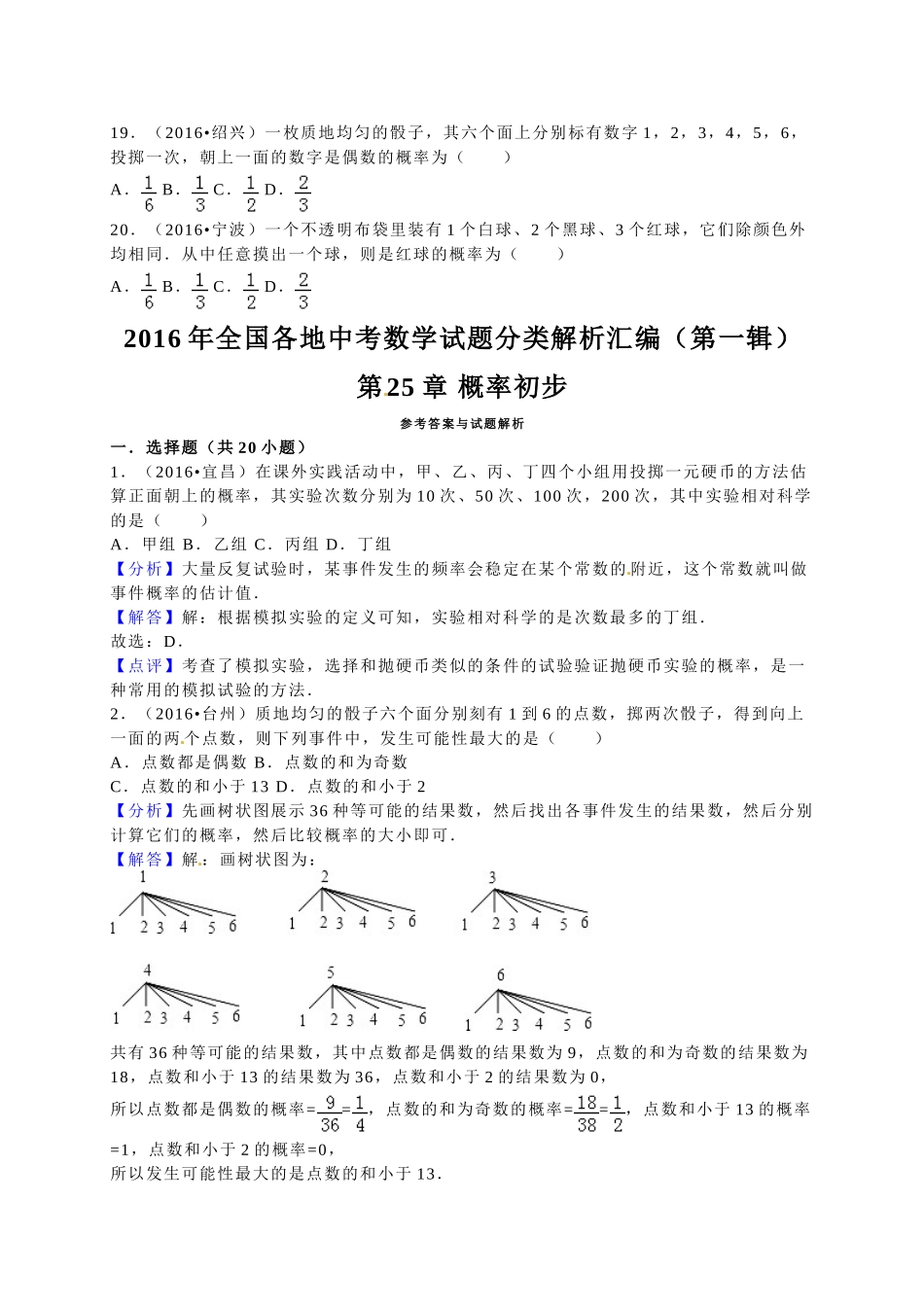 2016年中考数学试题分类解析汇编（第一辑）（29份）17 _第3页