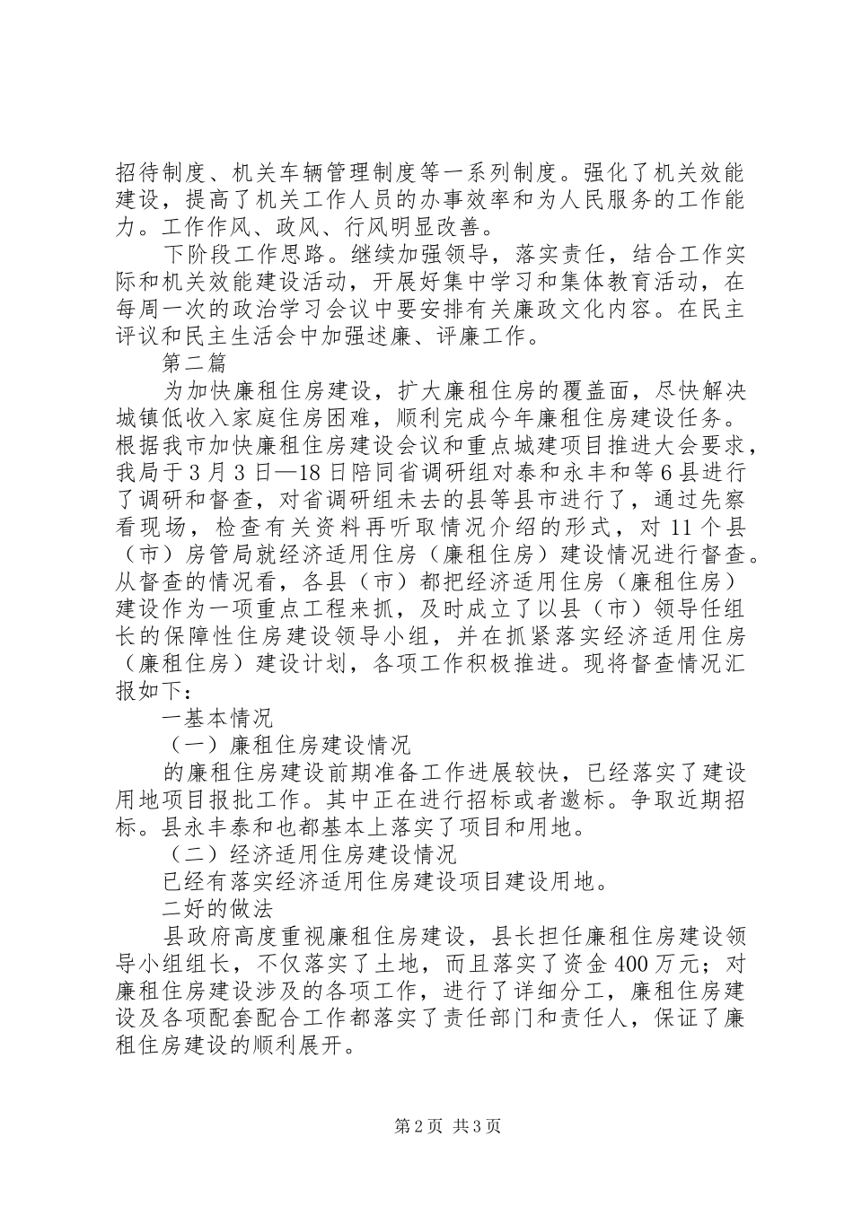 房改办廉政文化活动报告2篇_第2页