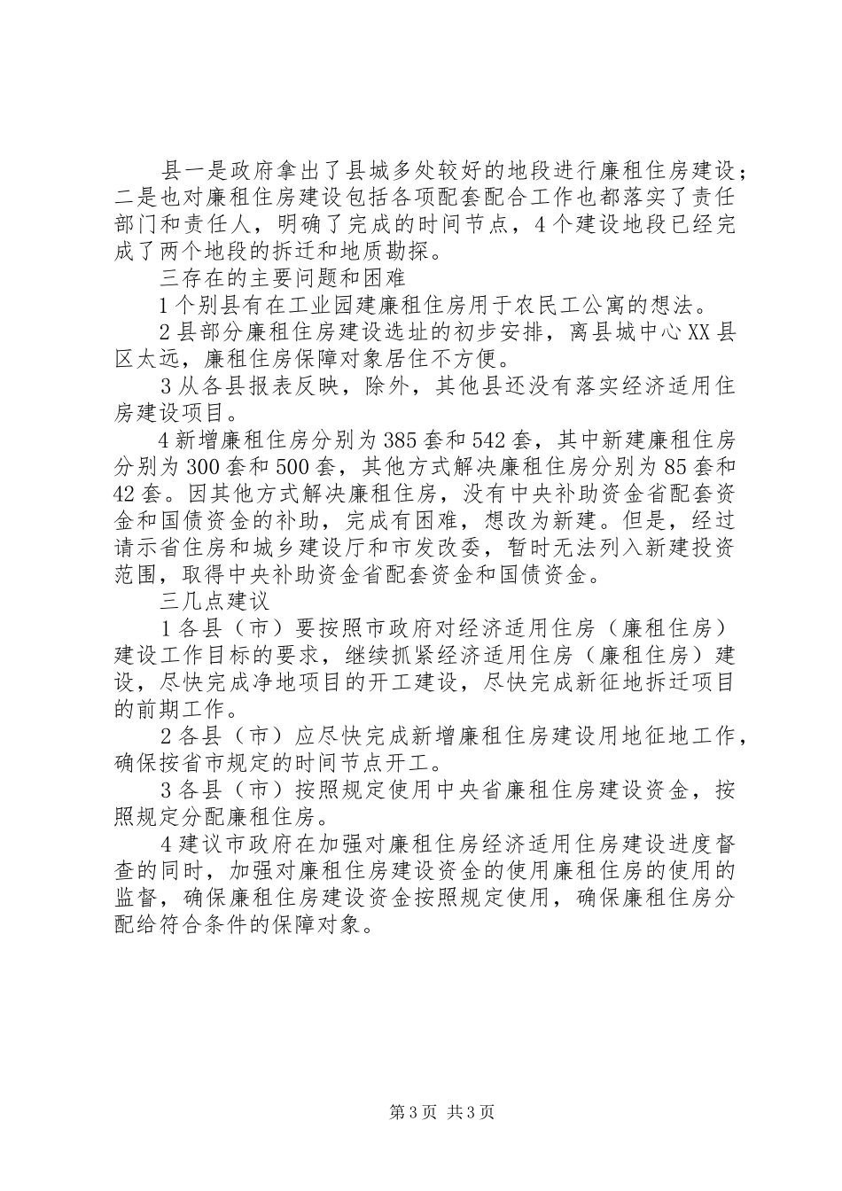 房改办廉政文化活动报告2篇_第3页