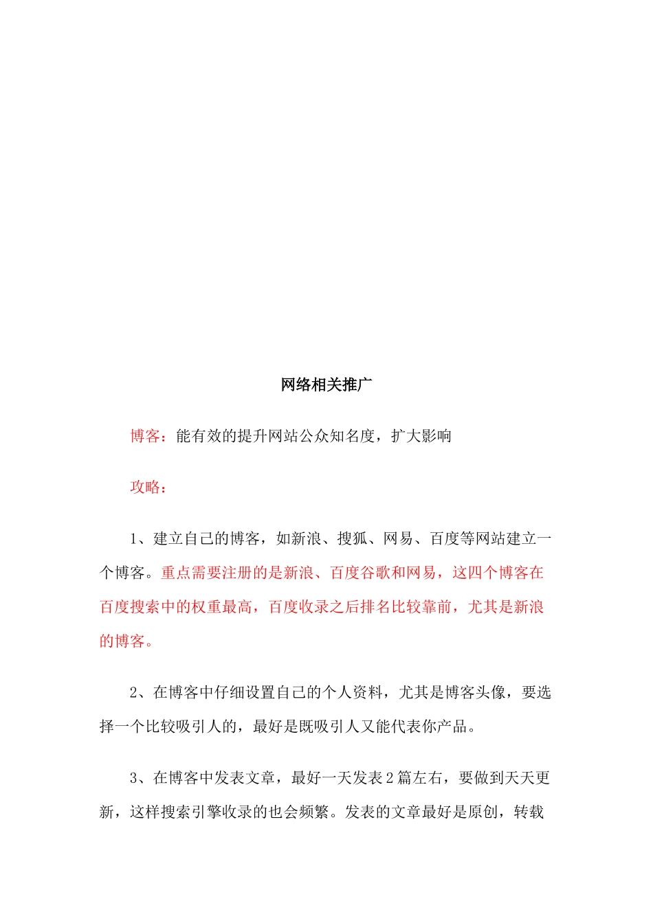 关于网络相关推广_第1页