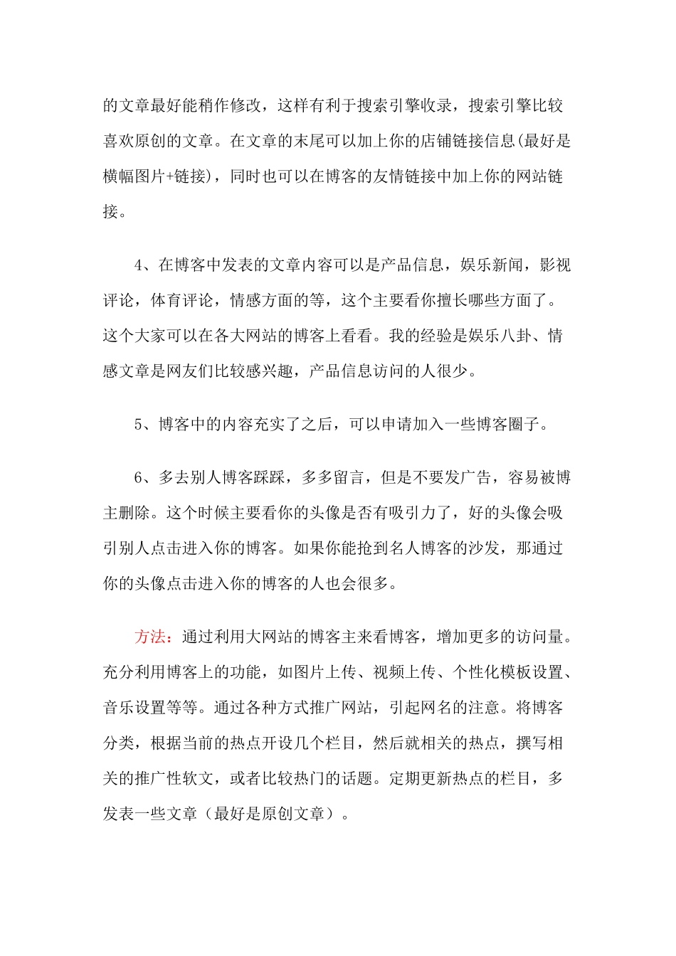 关于网络相关推广_第2页