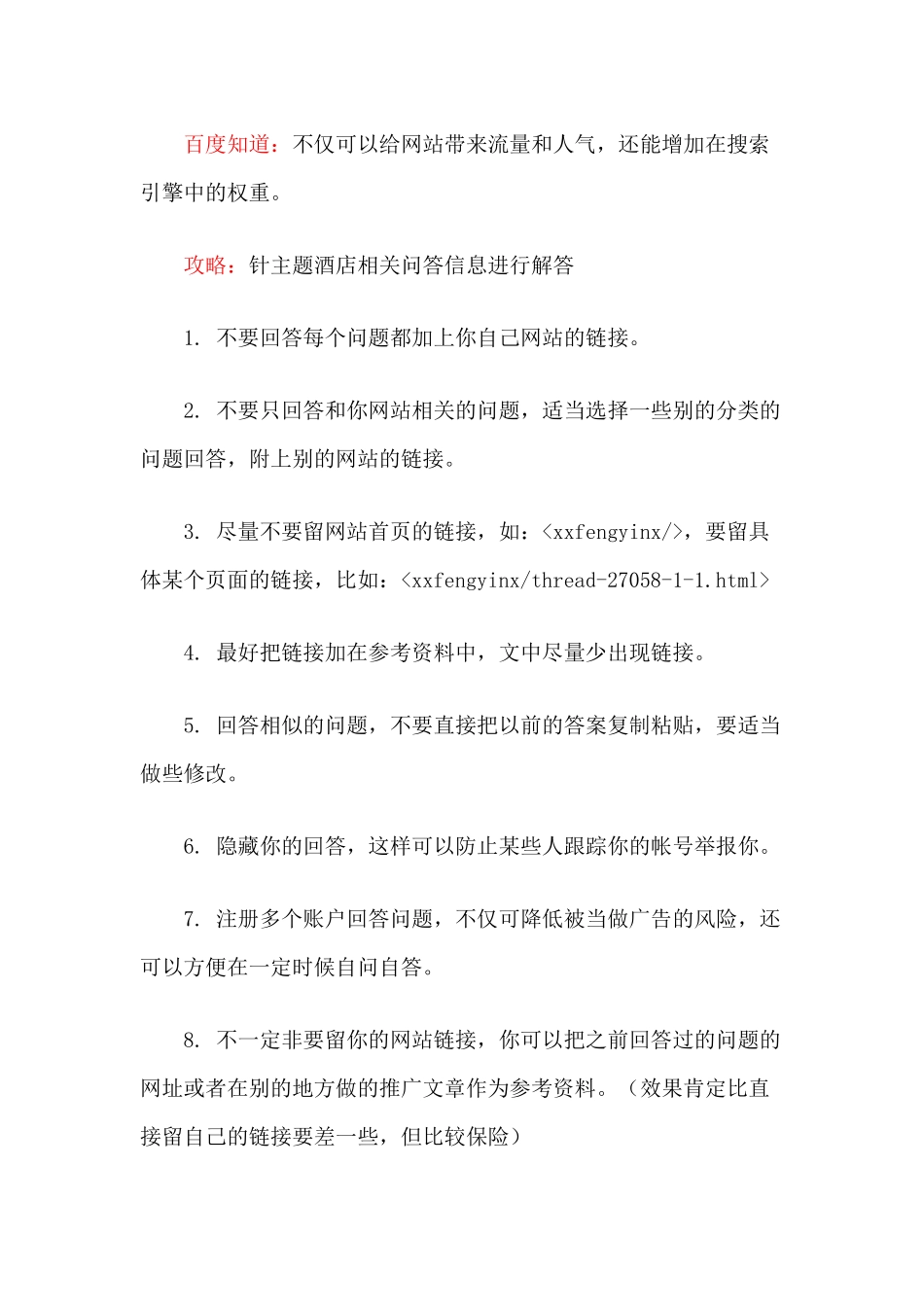 关于网络相关推广_第3页