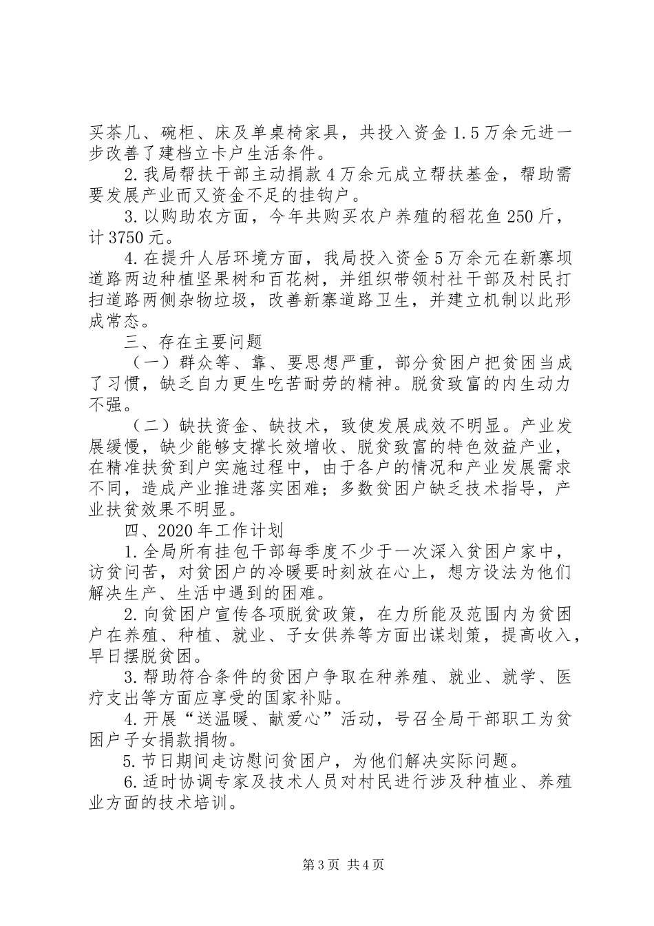 脱贫攻坚调研报告 _第3页