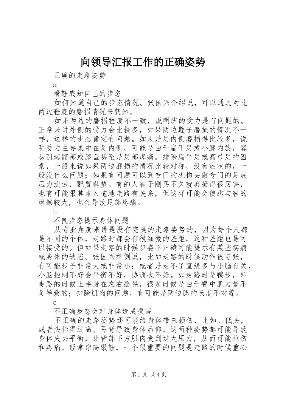 向领导汇报工作的正确姿势 _第1页