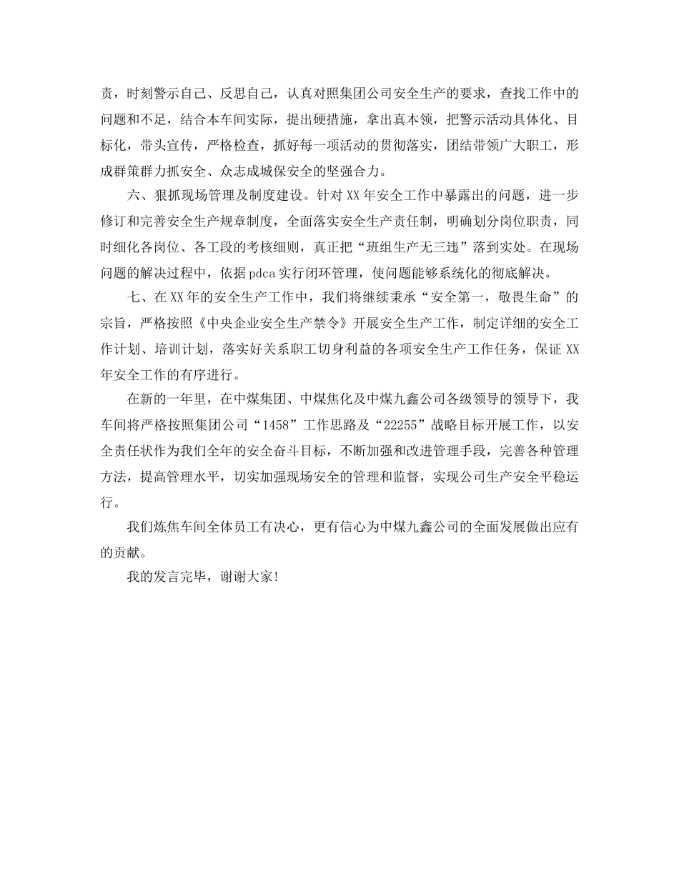 《安全管理文档》之安全生产月表态发言稿 _第2页