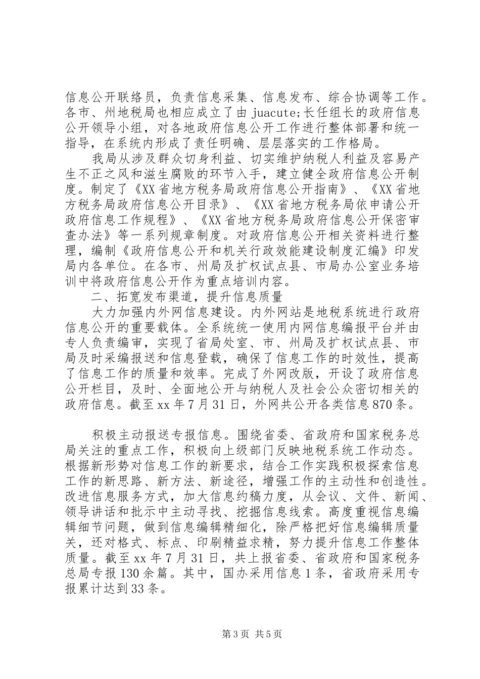 20XX年税务自查报告范文_第3页