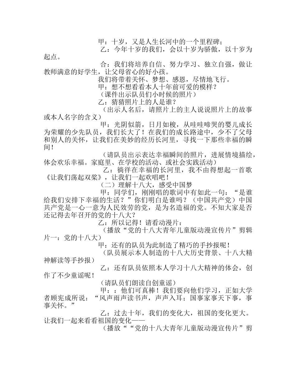 少先队工作范文队会活动方案两则 _第2页