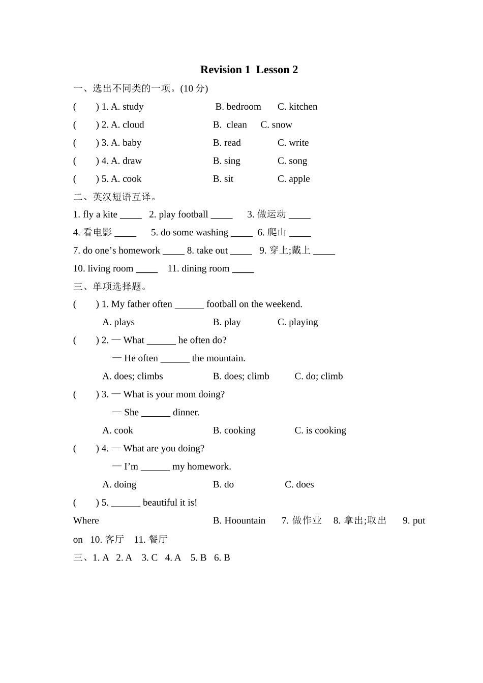 陕旅版四年级下册Units 14 Revision 1课时练习题及答案2 _第1页