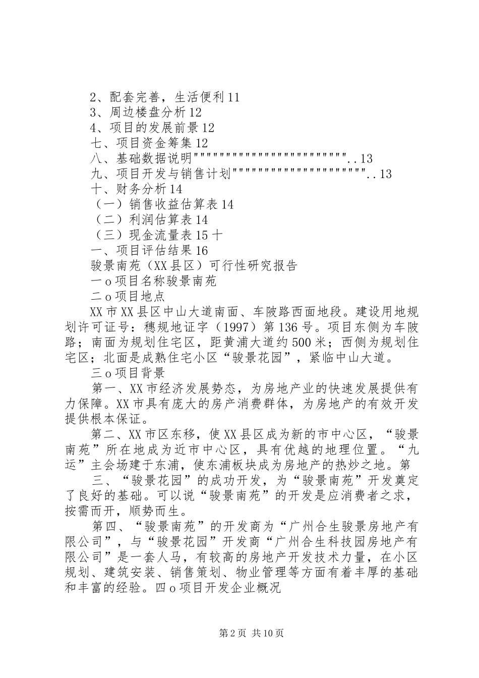 可行性研究报告—章骏飞 _第2页