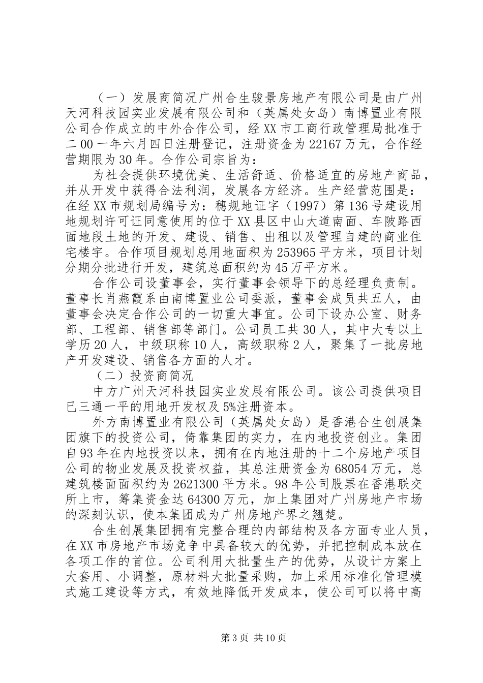 可行性研究报告—章骏飞 _第3页