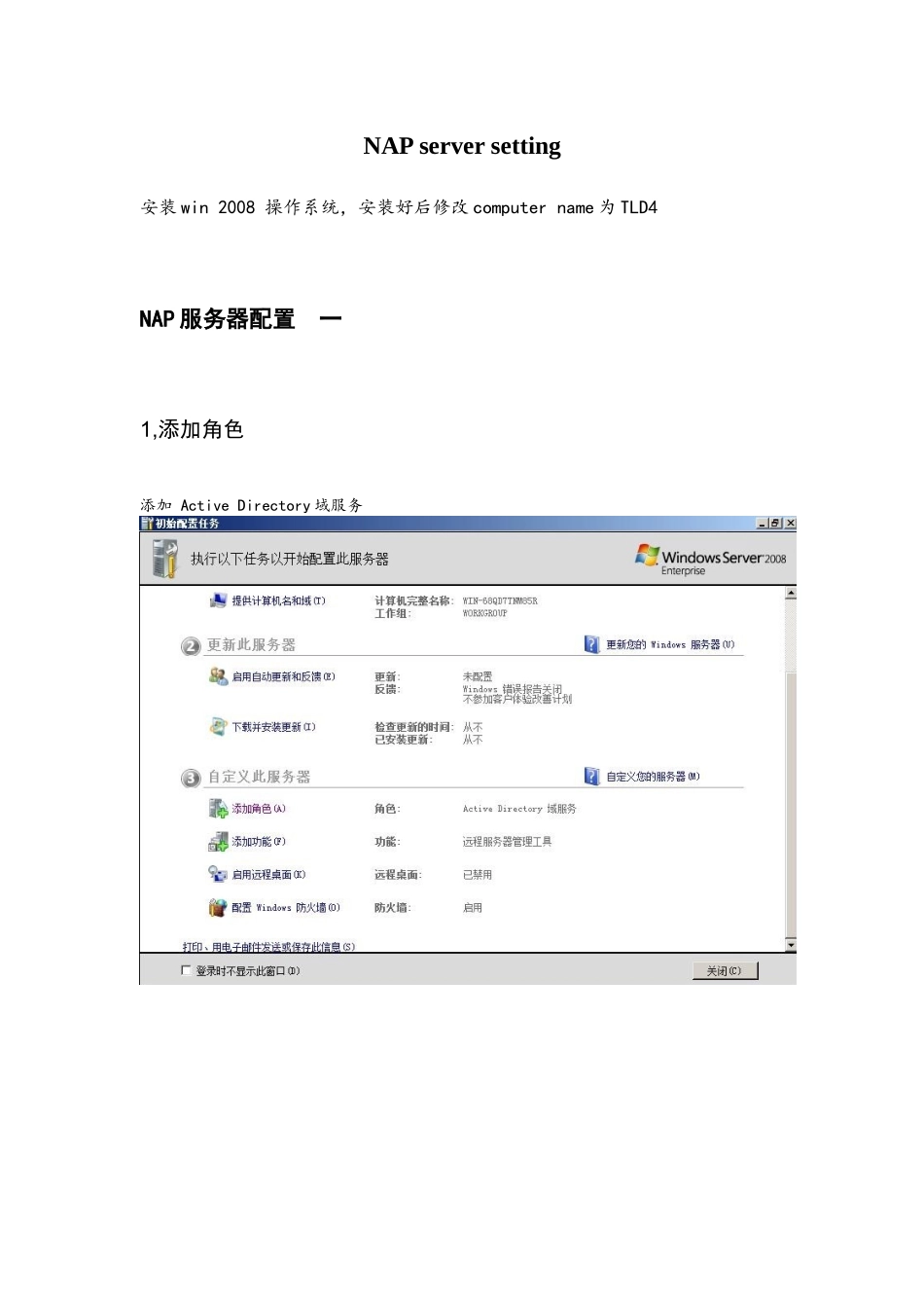 WIN2008_NAP服务器配置详解_第1页