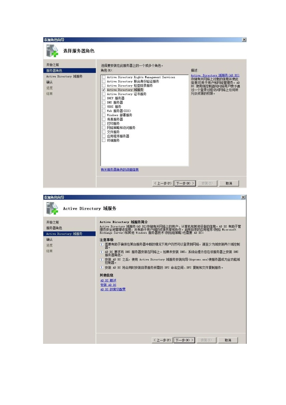 WIN2008_NAP服务器配置详解_第2页