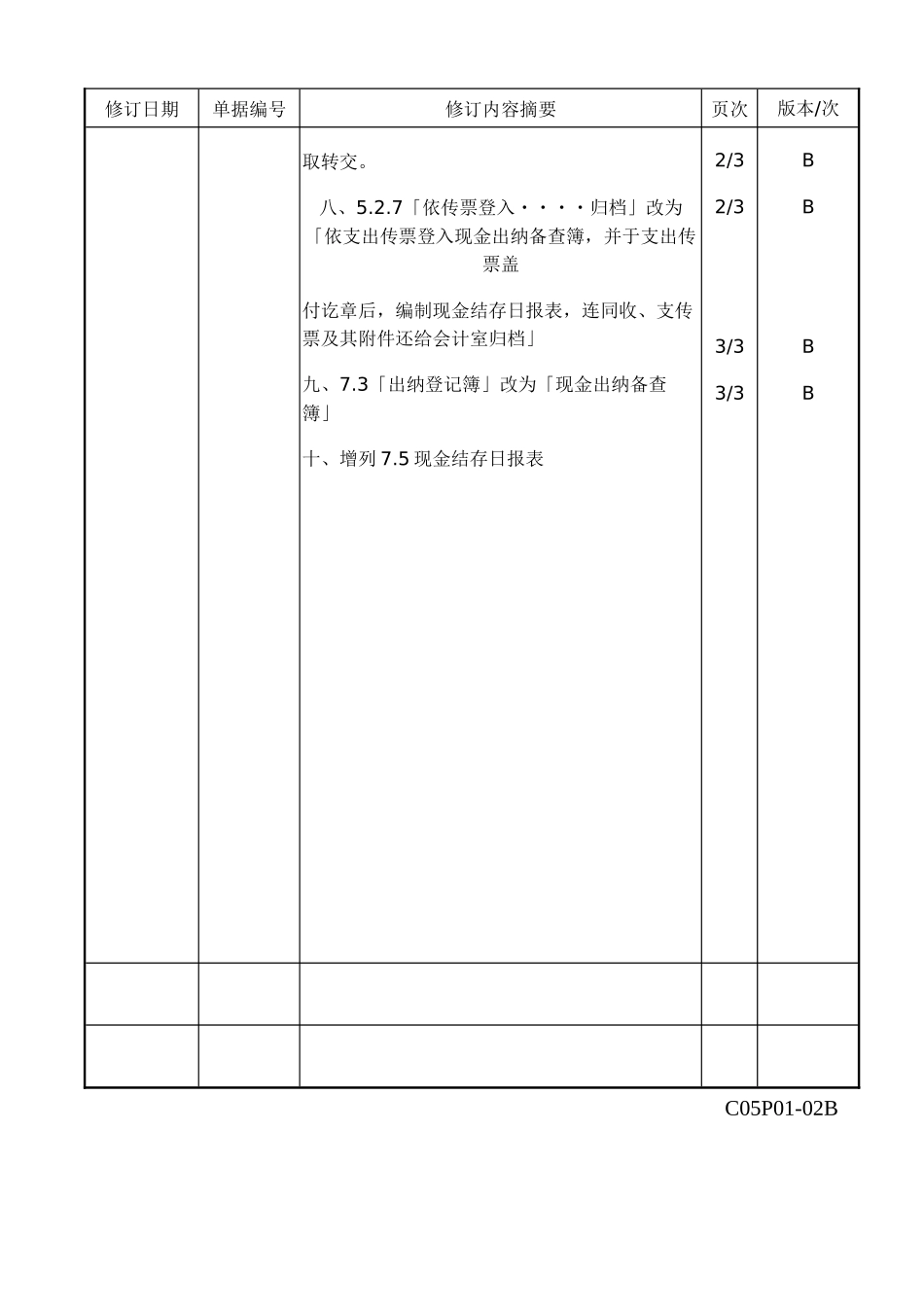 C04P01出纳业务程序B_第2页