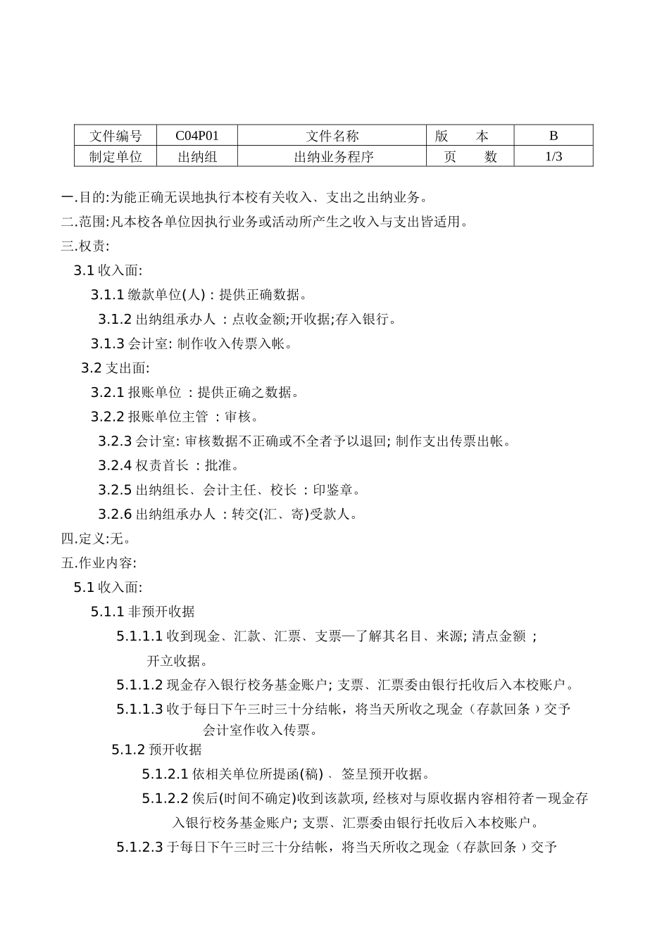 C04P01出纳业务程序B_第3页