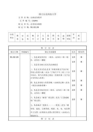 C04P01出纳业务程序B