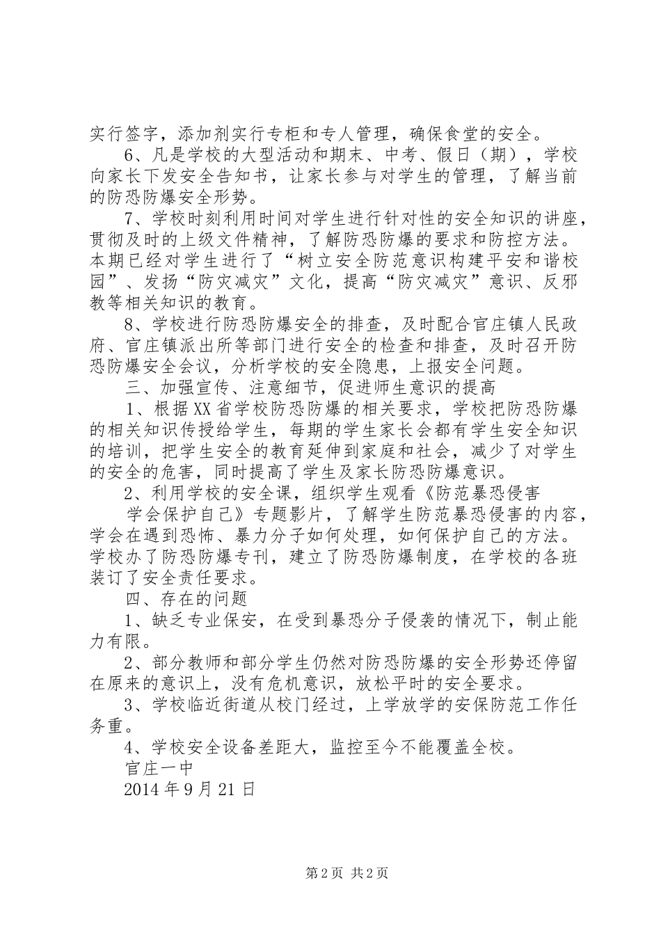 官庄乡一中办学条件汇报材料 _第2页