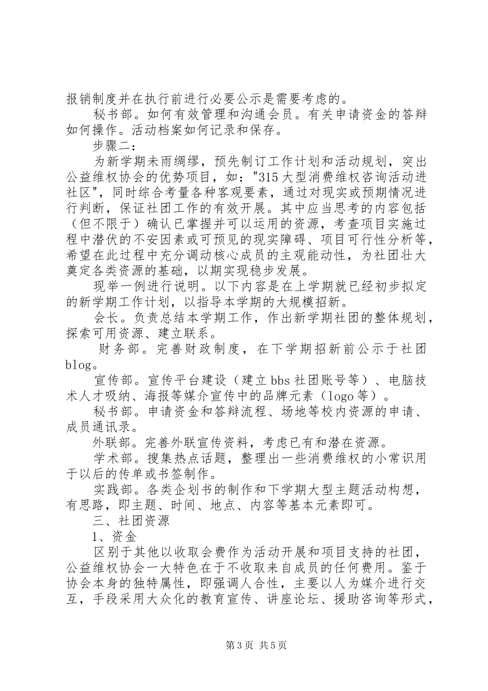 公益维权协会调研报告 _第3页