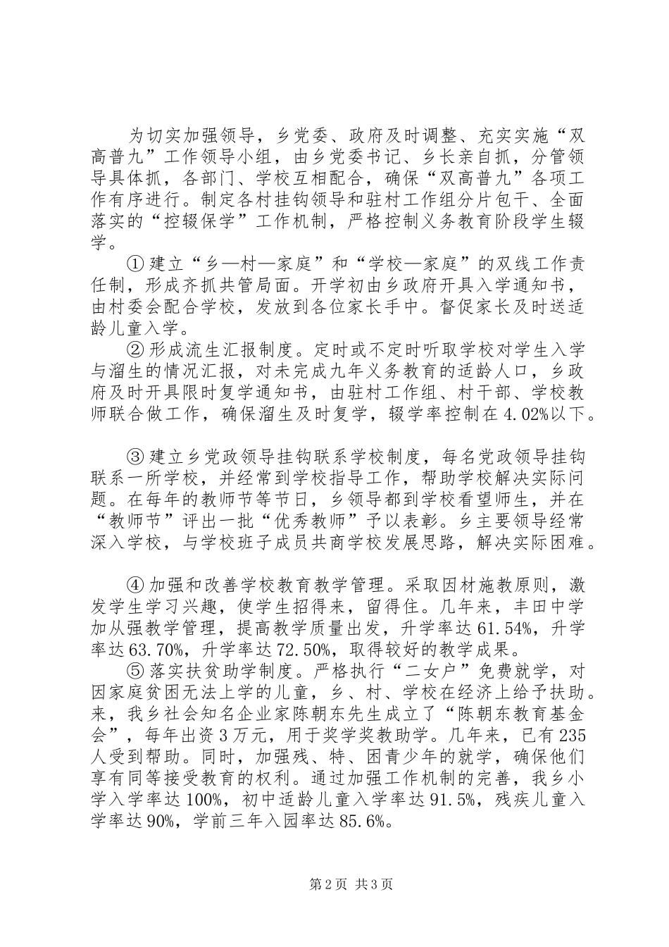 乡“双高普九”工作汇报 _第2页