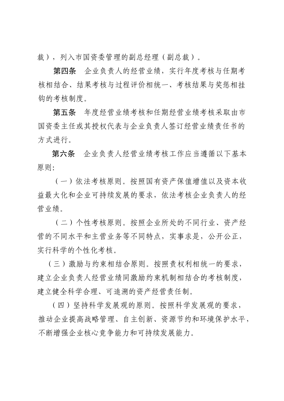市属国有企业负责人经营业绩考核暂行办法-珠海市储备_第3页