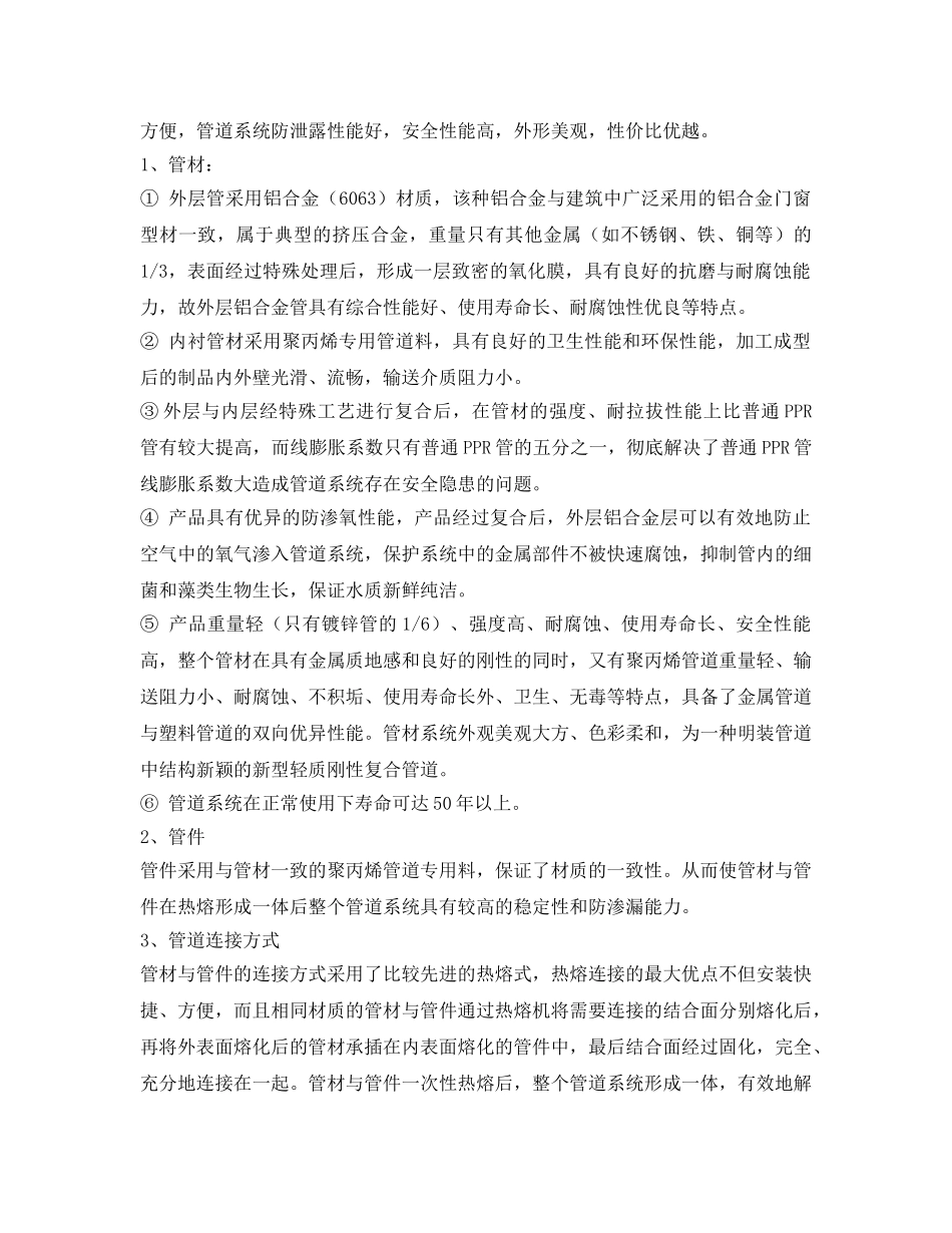 《安全管理》之关于给水用热熔连接铝合金衬塑（PPR）管道在工业与民用建筑给水领域的应用 _第2页